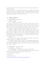 [마케팅조사론] 삼성증권 vs 세종증권-11