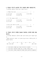 [마케팅조사론] 삼성증권 vs 세종증권-18