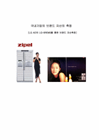 [브랜드자산측정방법] LG AD의 LG-BREMS를 통한 브랜드자산측정-1