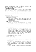 [브랜드자산측정방법] LG AD의 LG-BREMS를 통한 브랜드자산측정-5