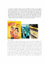 [광고분석] 박카스 광고사례분석-12