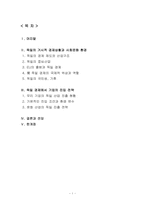 [세계경제] 독일의 경제의 개관과 기업진입전략-2