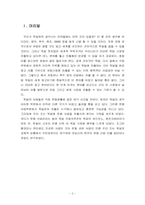 [세계경제] 독일의 경제의 개관과 기업진입전략-3