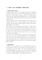 [세계경제] 독일의 경제의 개관과 기업진입전략-4