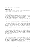 [세계경제] 독일의 경제의 개관과 기업진입전략-8