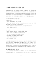 [세계경제] 독일의 경제의 개관과 기업진입전략-10