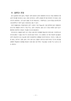 [세계경제] 독일의 경제의 개관과 기업진입전략-18