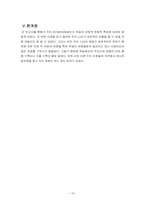 [세계경제] 독일의 경제의 개관과 기업진입전략-19