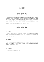 [인터넷광고] `당신은골프왕` 인터넷배너광고와 사례분석-3