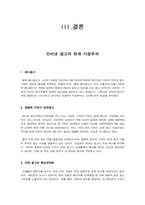 [인터넷광고] `당신은골프왕` 인터넷배너광고와 사례분석-12