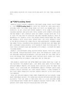 [마케팅조사론] 국민은행 vs 기업은행-4