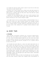 [마케팅조사론] 국민은행 vs 기업은행-9