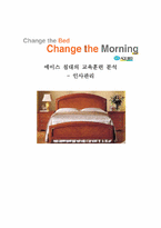 [인적자원관리] 에이스침대의 교육훈련분석-1