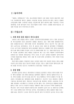 [인적자원관리] 에이스침대의 교육훈련분석-3