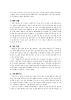 [인적자원관리] 에이스침대의 교육훈련분석-4