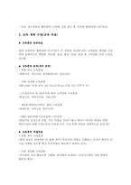 [인적자원관리] 에이스침대의 교육훈련분석-6