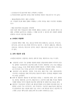 [인적자원관리] 에이스침대의 교육훈련분석-7