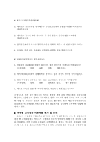 [인적자원관리] 에이스침대의 교육훈련분석-11