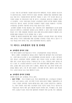 [인적자원관리] 에이스침대의 교육훈련분석-12