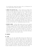 [인적자원관리] 에이스침대의 교육훈련분석-13