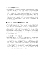 [인적자원관리] 에이스침대의 교육훈련분석-14