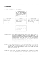 [국제경영] 독일산업계의 지배자 `도이치뱅크`분석-3