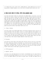 [국제경영] 독일산업계의 지배자 `도이치뱅크`분석-11