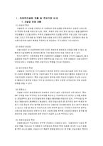 [마케팅조사] 건설업환경분석과 마케팅능력-아파트브랜드를 중심으로-2