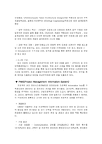 [마케팅조사] 건설업환경분석과 마케팅능력-아파트브랜드를 중심으로-12