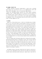 [마케팅조사] 건설업환경분석과 마케팅능력-아파트브랜드를 중심으로-18