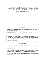[마케팅조사] 건설업환경분석과 마케팅능력-아파트브랜드를 중심으로-20