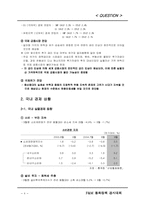 통화정책 레포트-6
