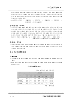 통화정책 레포트-8