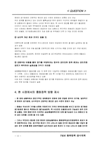 통화정책 레포트-12