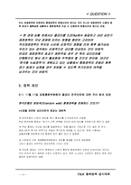 통화정책 레포트-14