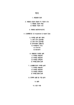 [마케팅조사론] 태평양 vs LG생활건강 LG Household & Health Care-2