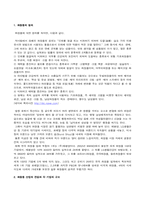 [마케팅조사론] 태평양 vs LG생활건강 LG Household & Health Care-3