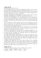 [마케팅조사론] 태평양 vs LG생활건강 LG Household & Health Care-4