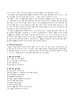 [마케팅조사론] 태평양 vs LG생활건강 LG Household & Health Care-9
