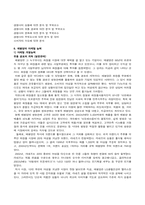 [마케팅조사론] 태평양 vs LG생활건강 LG Household & Health Care-11