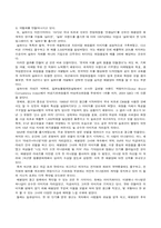 [마케팅조사론] 태평양 vs LG생활건강 LG Household & Health Care-12