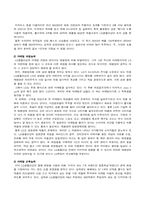 [마케팅조사론] 태평양 vs LG생활건강 LG Household & Health Care-17