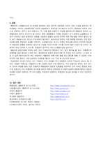 [마케팅조사론] 태평양 vs LG생활건강 LG Household & Health Care-20