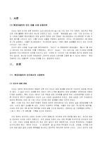 [국제경영사례] 현대자동차의 인도진출 사례-1