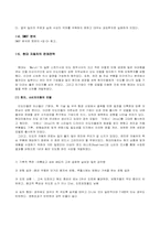 [국제경영사례] 현대자동차의 인도진출 사례-4