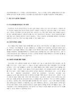 [국제경영사례] 현대자동차의 인도진출 사례-7