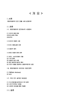 [국제경영사례] 현대자동차의 인도진출 사례-17