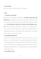[마케팅] 현대자동차 `투싼`의 마케팅전략-16