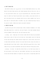 [마케팅] 현대자동차 `투싼`의 마케팅전략-18