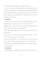 [마케팅] 현대자동차 `투싼`의 마케팅전략-19